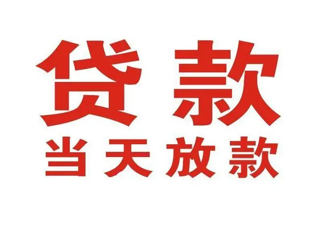蚌埠个人借钱|蚌埠借钱公司|蚌埠个人周转借款